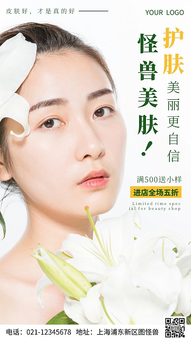 简约风摄影图护肤店铺促销特惠摄影图海报