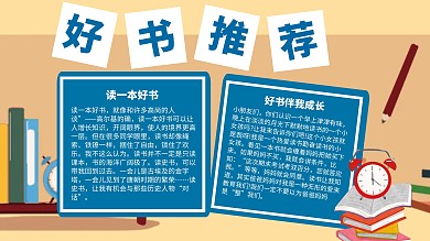 蓝色卡通好书推荐小报学生手抄报