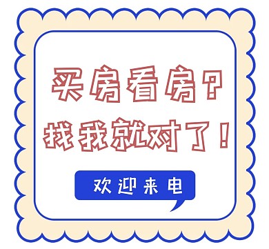 红包朋友圈相册封面房产中介	简约卡通