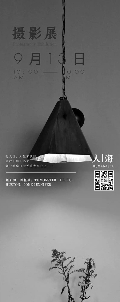 摄影展黑白简约高端宣传长图