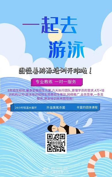 图怪兽游泳培训