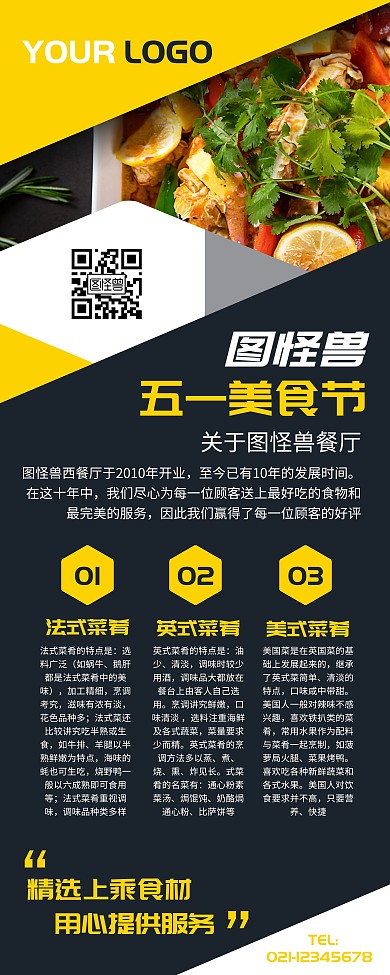 西餐厅五一美食节营销宣传易拉宝