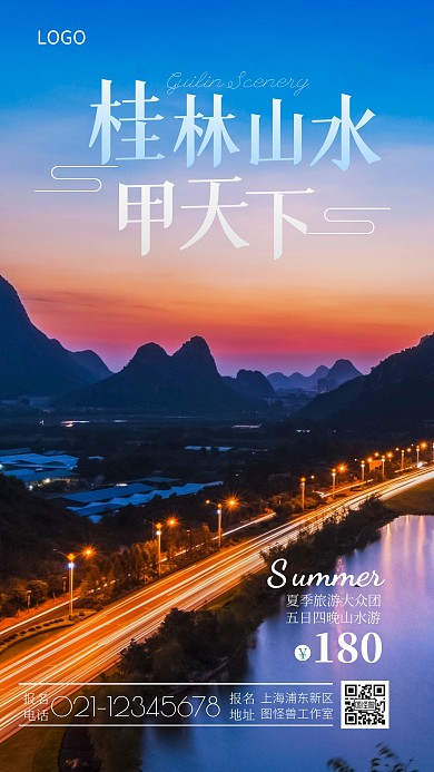 景区宣传蓝色简约摄影图手机海报