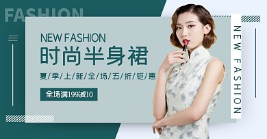 简约创意绿色半身裙促销banner