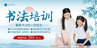 古风暑假书法培训课程横版海报