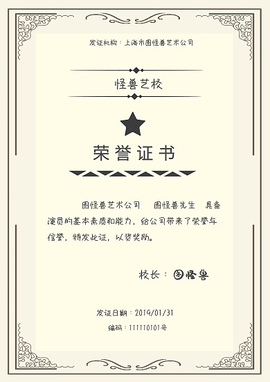 演出荣誉证书黄简约证书证件荣誉证书
