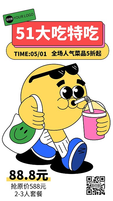 五一劳动节美食促销描边海报