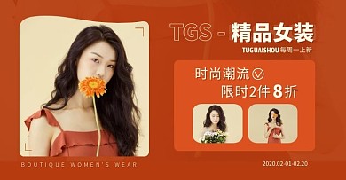精品女装潮流时尚限时折扣电商简约海报