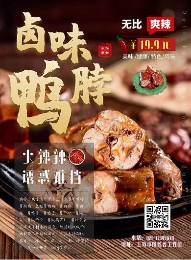 鸭脖褐色美食餐饮简约竖版海报