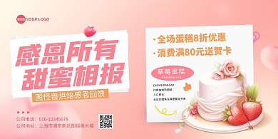感恩节甜点宣传横版海报