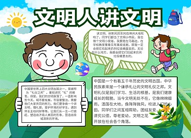 文明小学生参与建设文明城手抄报