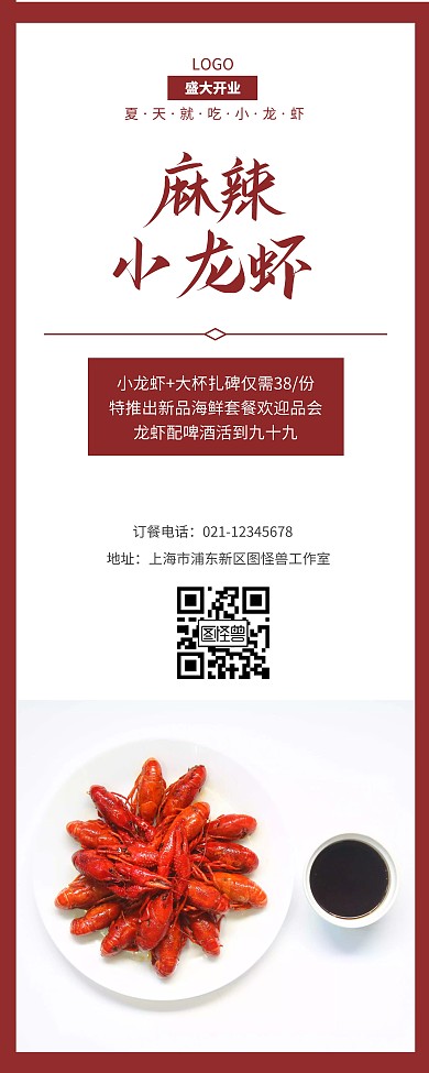 麻辣小龙虾盛大开业活动易拉宝模版