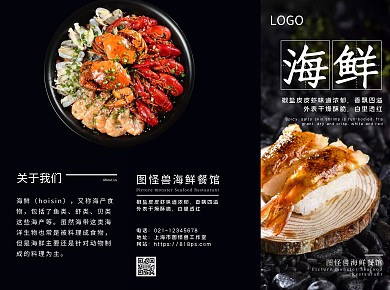 海鲜菜单黑白线条简约宣传三折页