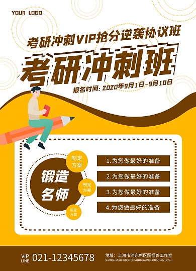 教育培训机构考研培训招生海报