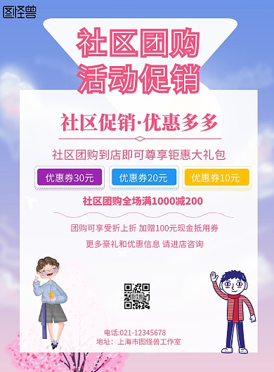 社区团购活动促销宣传海报