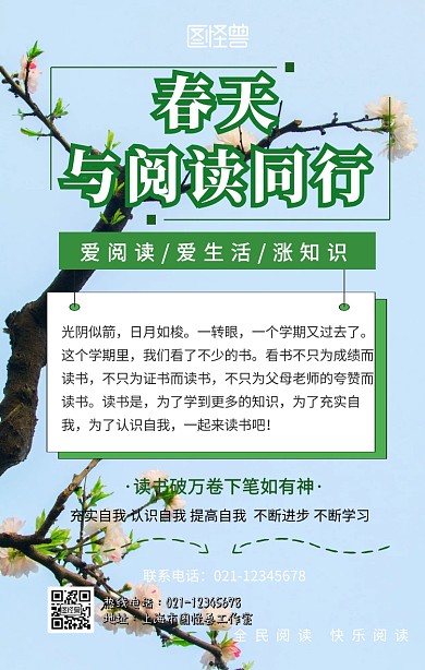 春天，与阅读同行手机营销海报