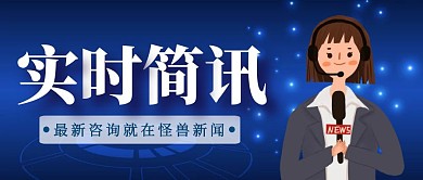 蓝色简约风实时简讯公众号封面