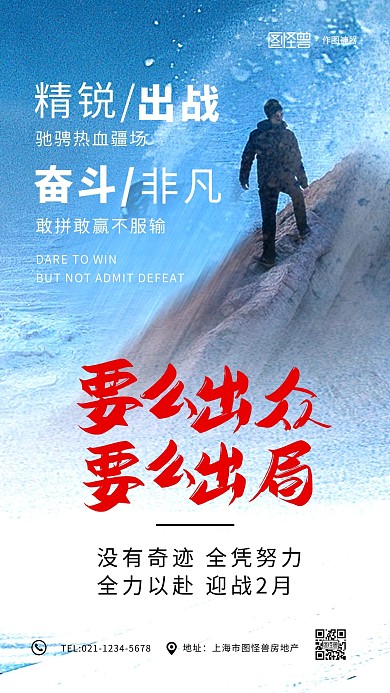 励志早安梦想加油大气创意手机海报