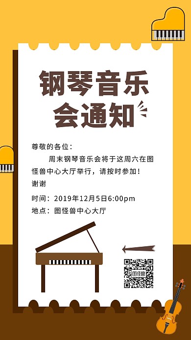 创意黄色简约钢琴音乐会通知手机海报