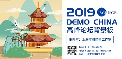 简约质感科技高峰论坛背景板横版海报
