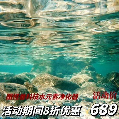 科技水元素主图宣传直通车