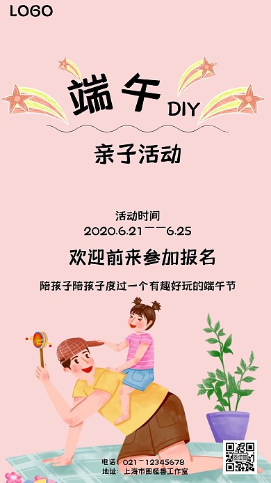 粉色卡通可爱插画端午节diy亲子活动海报