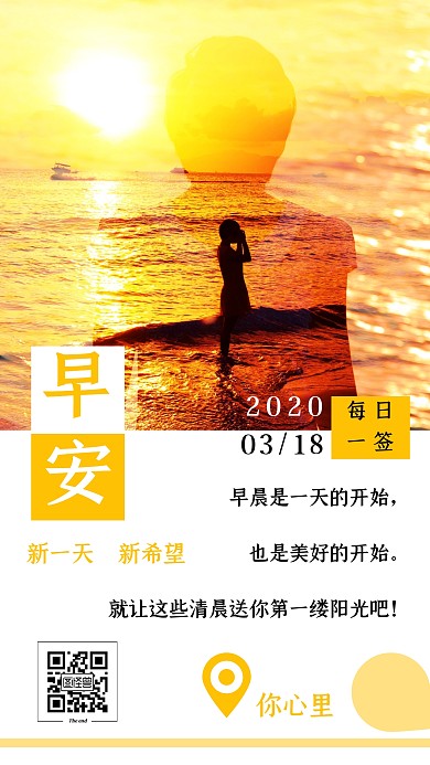 简约清晨海边日出带定位早安日签