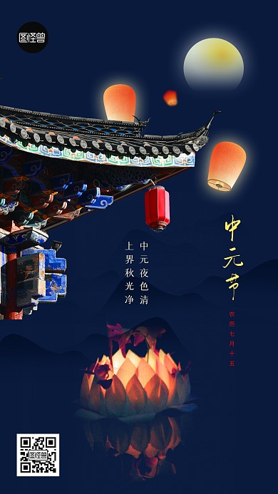 中元节祝福日签简约蓝色手机海报