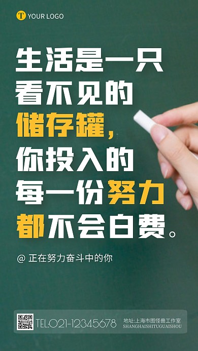 励志教育激励奋斗摄影图海报