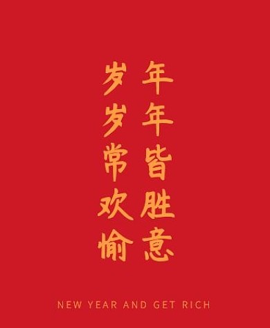 2021新年红色文字iwatch表盘背景