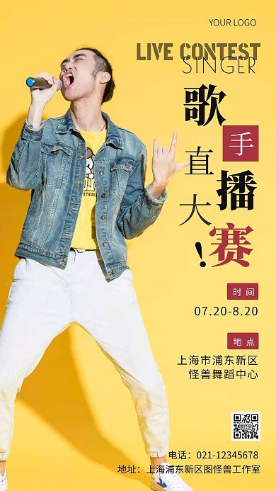 摄影风格歌手直播预告摄影图海报