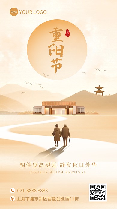 重阳节地产祝福手机海报