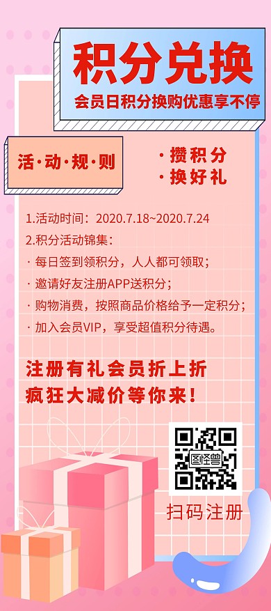蓝色积分兑换创意简约宣传展架