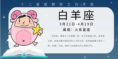 白羊座梦幻横版渐变海报