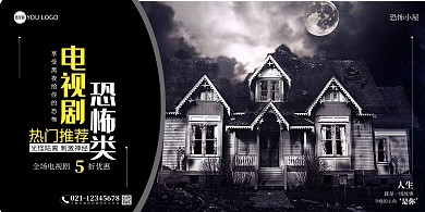 恐怖类电视剧推荐黑黄简约宣传海报