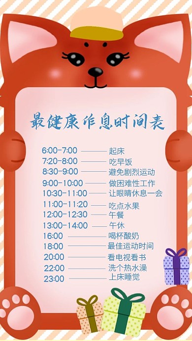手机壁纸时间作息表纯色壁纸手机时间作息表