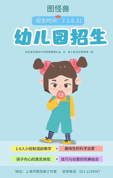 幼儿园招生手机海报