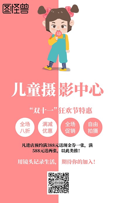 卡通风格儿童摄影中心宣传手机海报