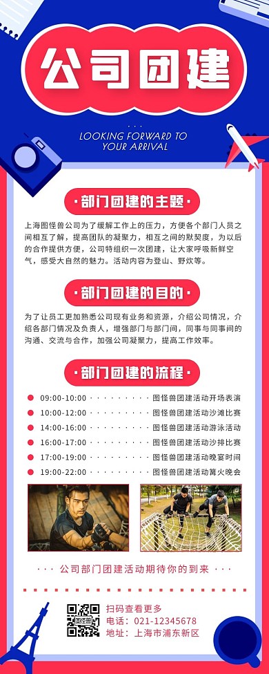 卡通风红色白色部门团建活动营销长图