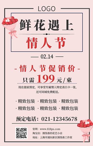 情人节花店清新简约促销海报