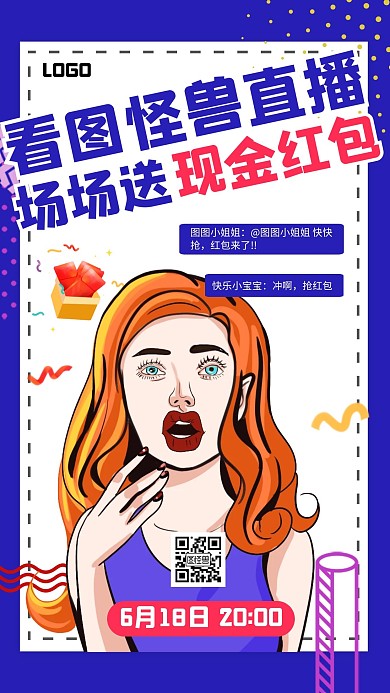 618女装直播预告活动宣传手机海报