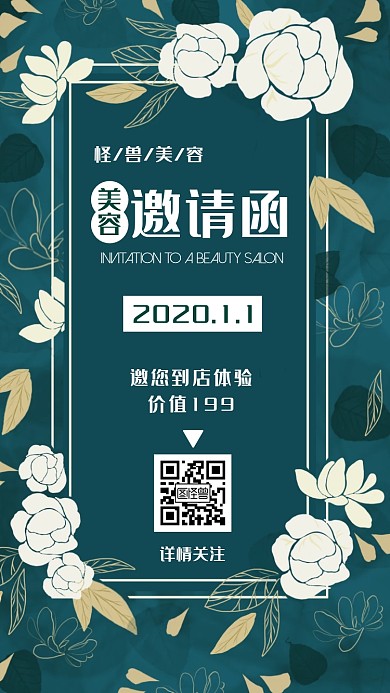 美容邀约函简约花朵绿色电子邀请函