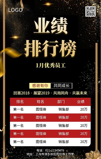 年度优秀员工光荣榜排行榜主题海报