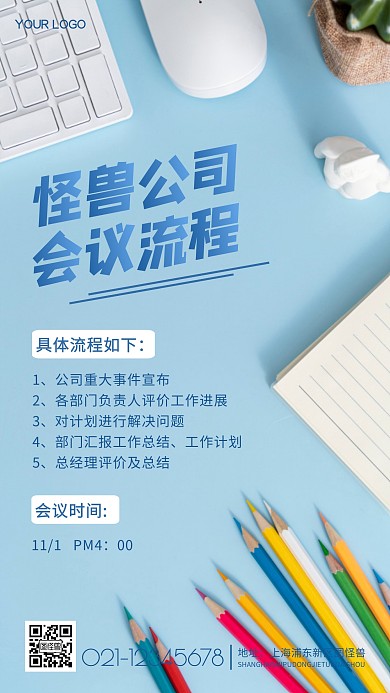 公司会议安排流程蓝色简约风摄影图海报