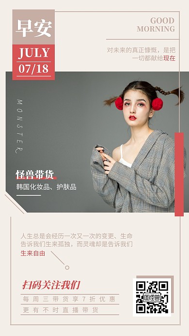 浅色系摄影图生活简约早安带货日签