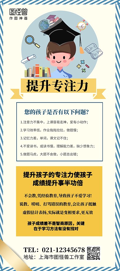 儿童学生专注力提高培训机构宣传展架