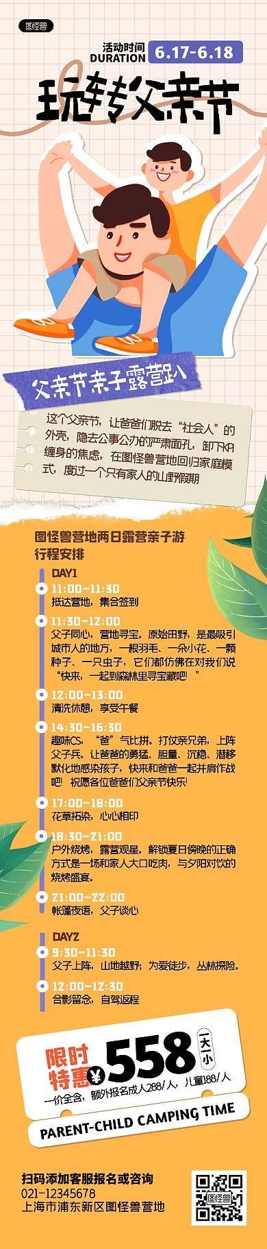 父亲节亲子活动安排创意文章长图