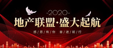 地产联盟盛大起航红色大气风公众号封面首图