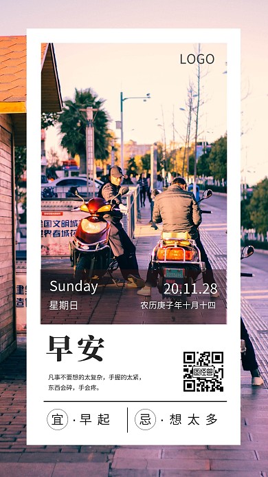 图文打卡日签心灵鸡汤秋天桂花励志旅行模板