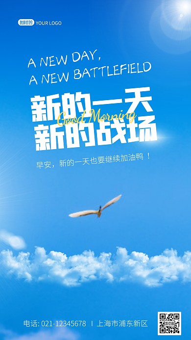 简约大气早安励志鸡汤日签创意摄影图海报